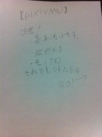 【pixivMU】入学希望
