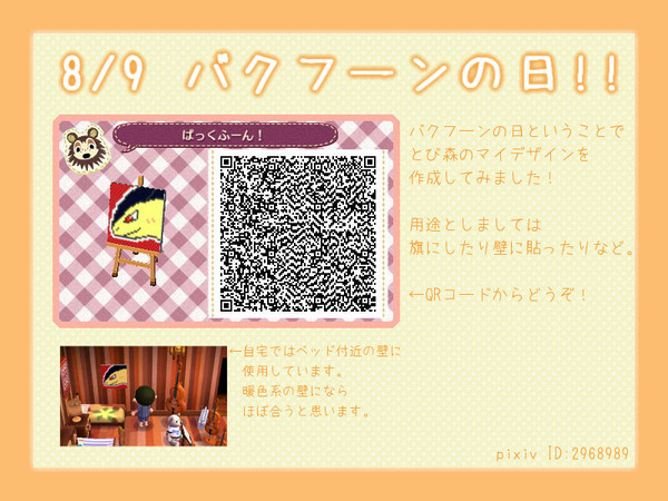 バクフーンの日! 2013
