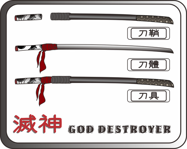 灭神 KATANA