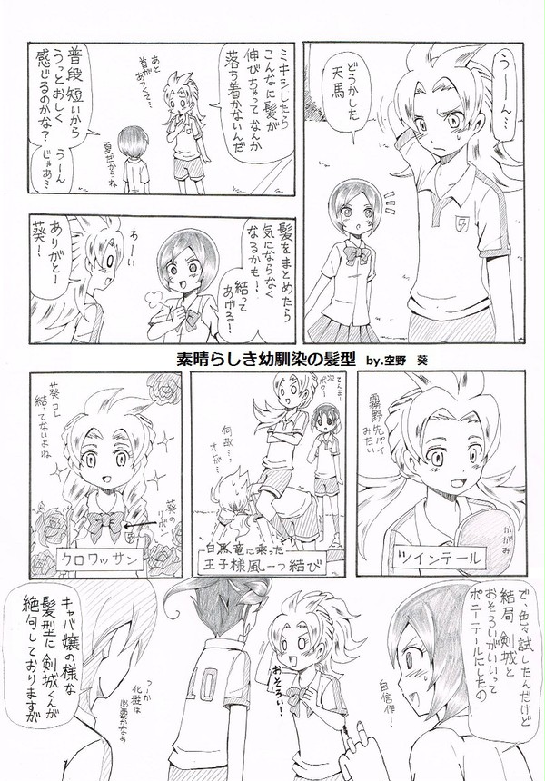 ミキシ　小ネタ