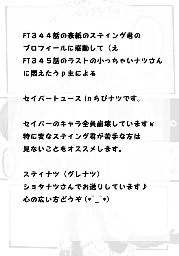 ちっちゃくなったナツさん（腐）