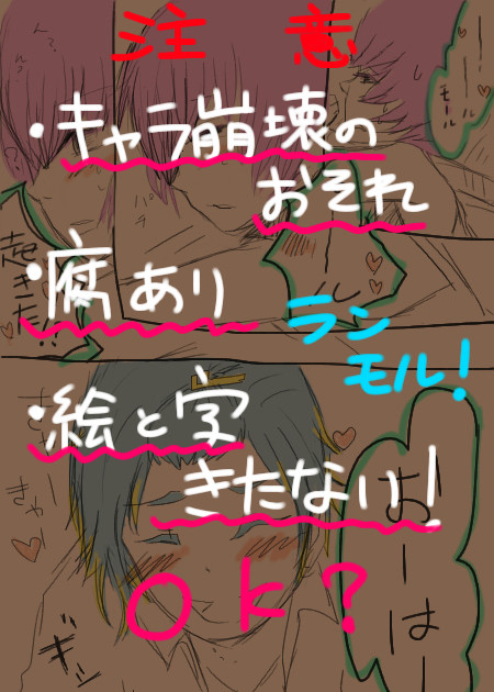ＨＴＦ擬人化で『ランモル』