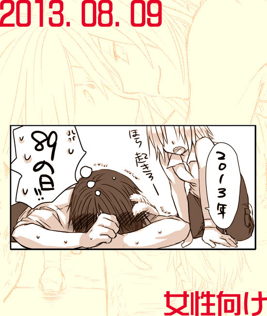 2013.08.09