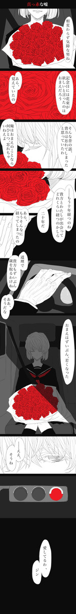 【ジンシェリ】真っ赤な嘘【コ←哀】