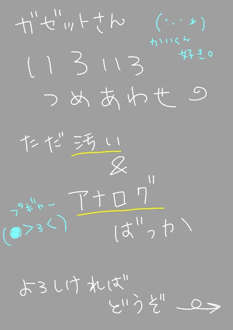 ガゼさん詰めた