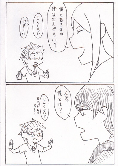 あろま厨