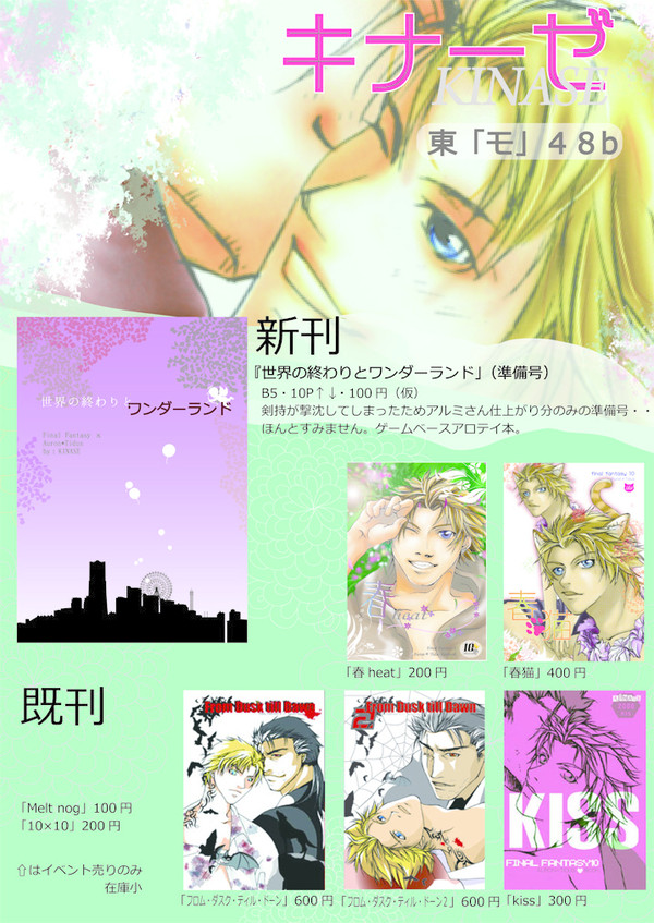 【C84】キナーゼ　夏コミおしながき