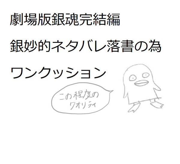 完結篇銀妙落書