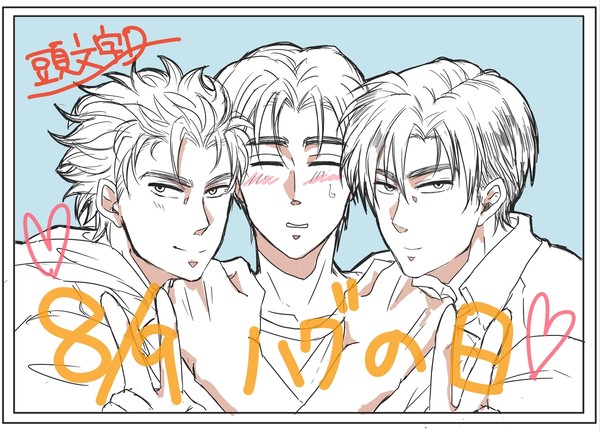 ハグの日