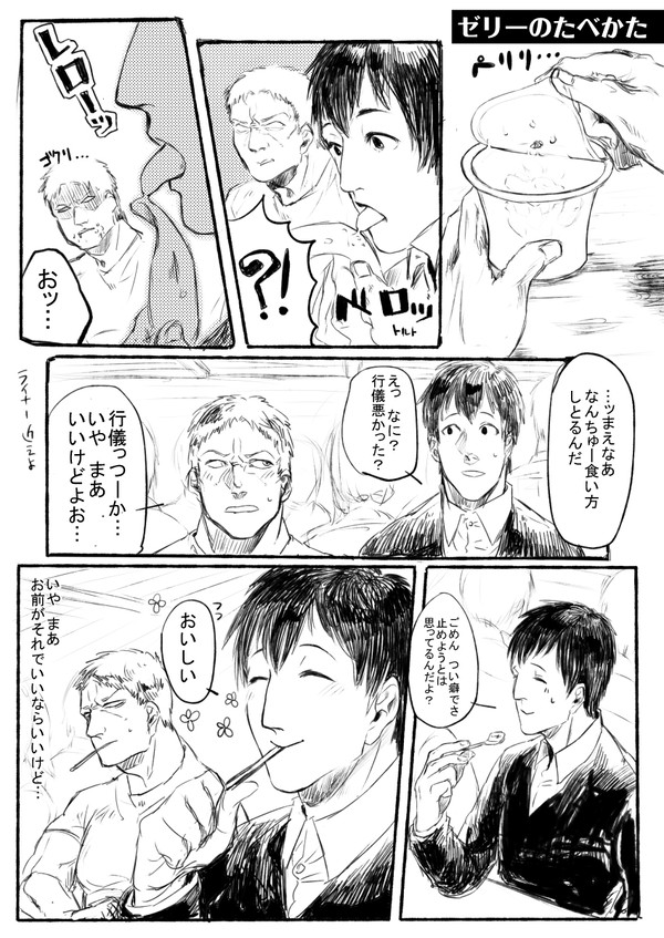 あざとすぎるぞ、ベルトルトくん①