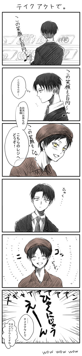 【現パロ】ミ○ドの店員さんエレン【リヴァエレ風味】