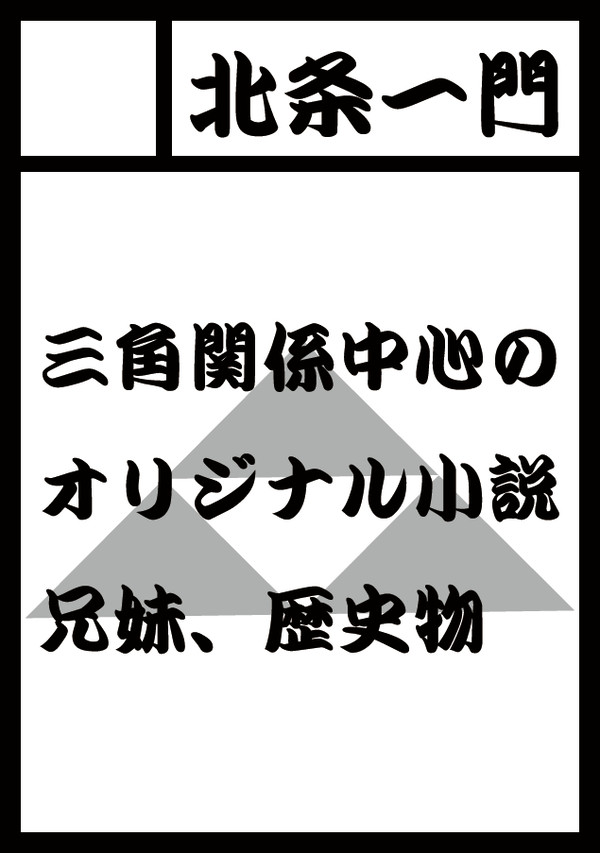 C84 北条一門サークルカット