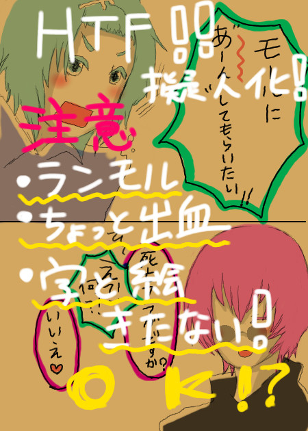 ＨＴＦ擬人化『ランモル』漫画