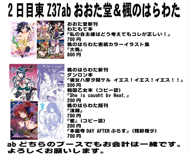 C84 おおた堂・楓のはらわた お品書き