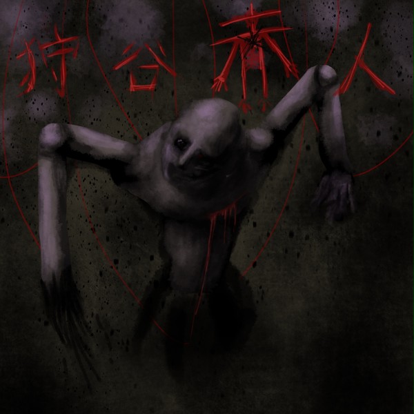 狩谷赤人　イメージ画２