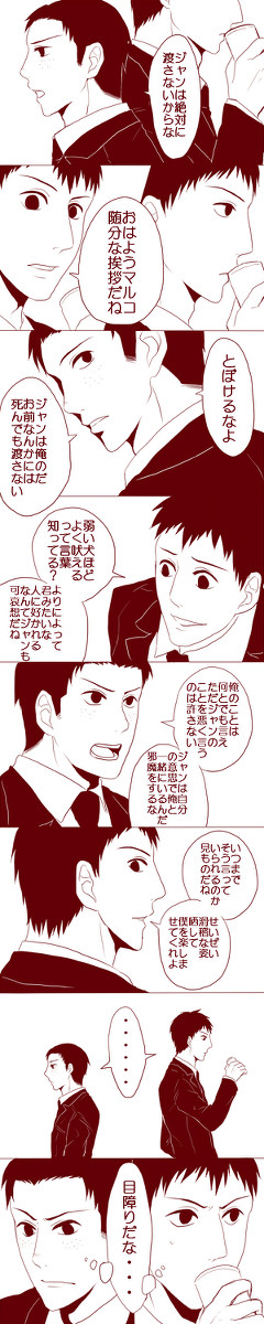 【腐】マルジャン←ベル的な【現パロ】