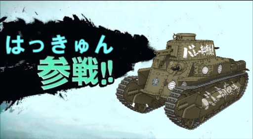 はっきゅんが参戦するそうです