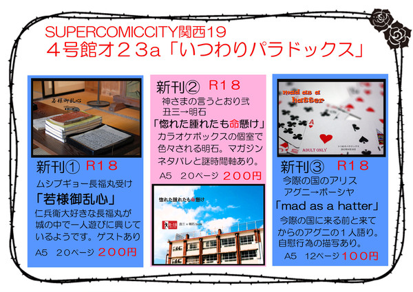 SCC関西19　おしながき