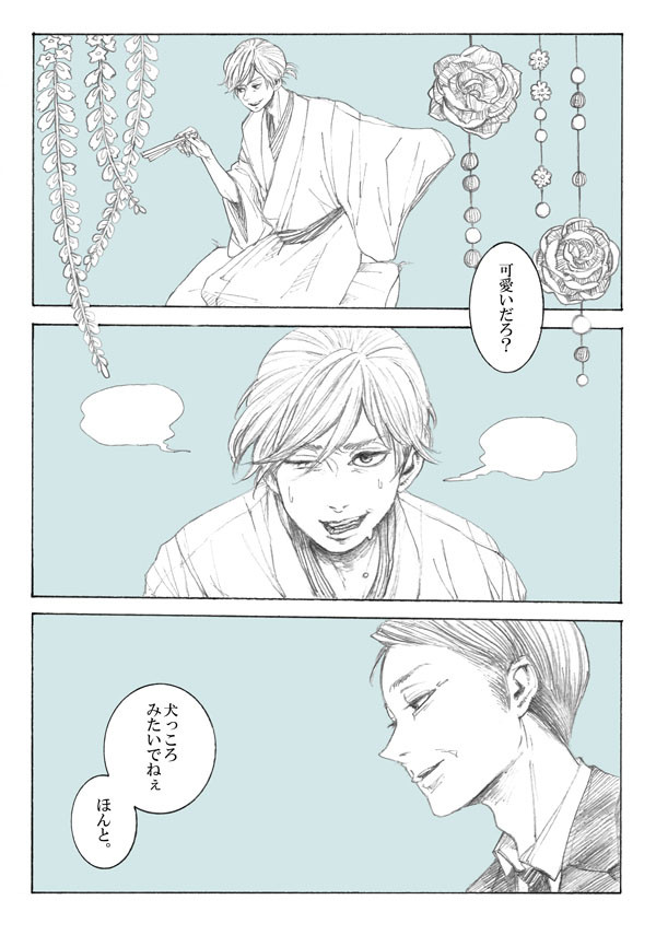 【落語心中】 ふたり。
