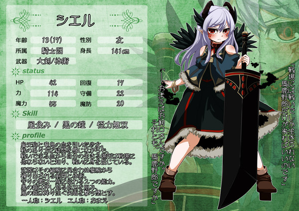 【七つの国】シエル【第5期】