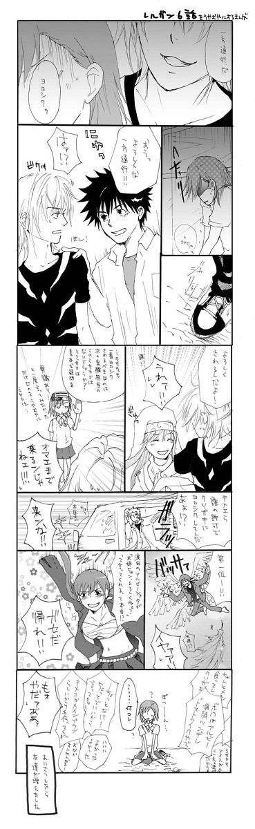 レールガン6話をうやむやにするまんが