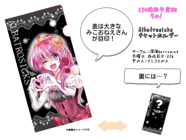 C84 頒布物