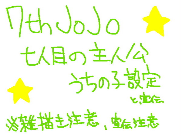 うちの子設定的なあれ