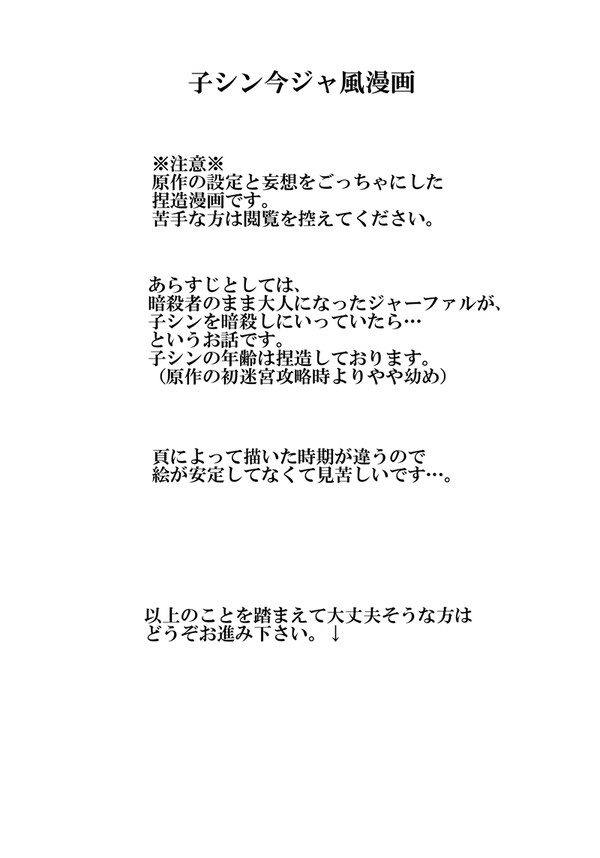 子シン今ジャ（風）漫画