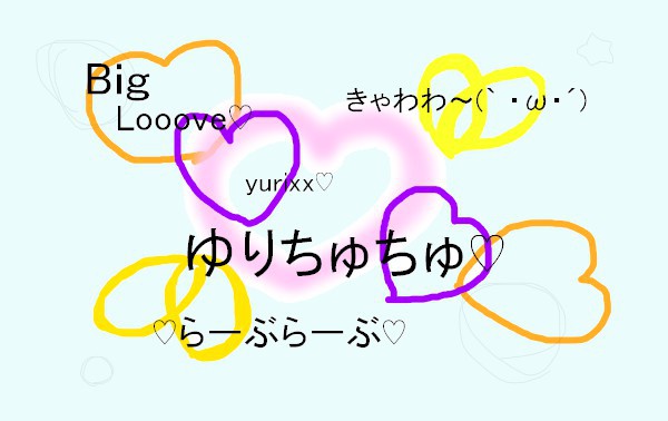 ゆりちゅちゅ♡　