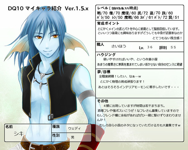 DQマイキャラ紹介描いていただきました！