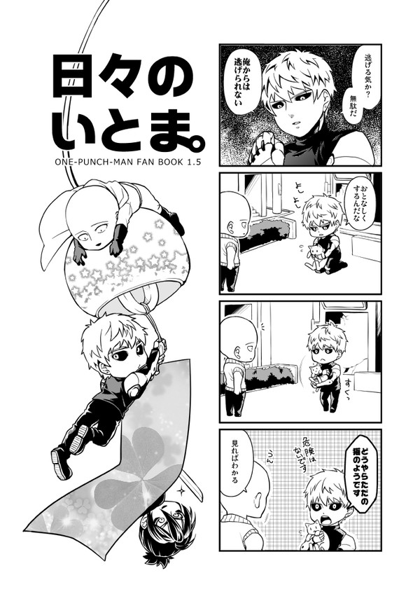 ワンパン無配（＋らくがき）
