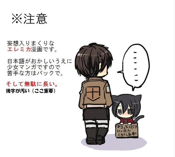 【進撃】エレミカ漫画無駄に縦に長い