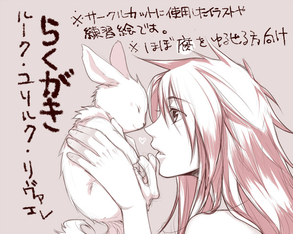 【落書き】ユリルク 他【腐向け】