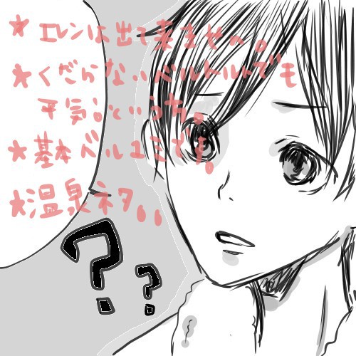 進撃＠温泉へGO☆ベルユミ