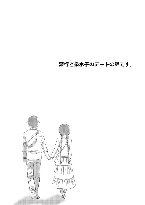 普通のデート