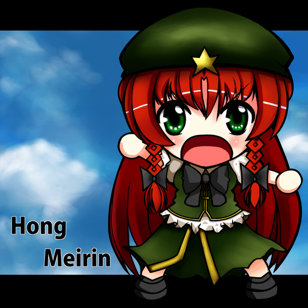 紅　美鈴