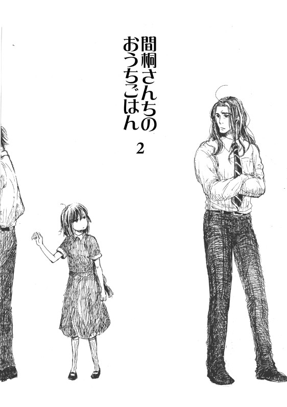 間桐さんちのおうちごはん2