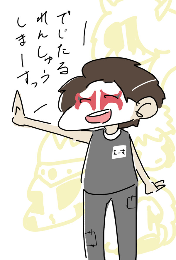 デジタル、はじめました。