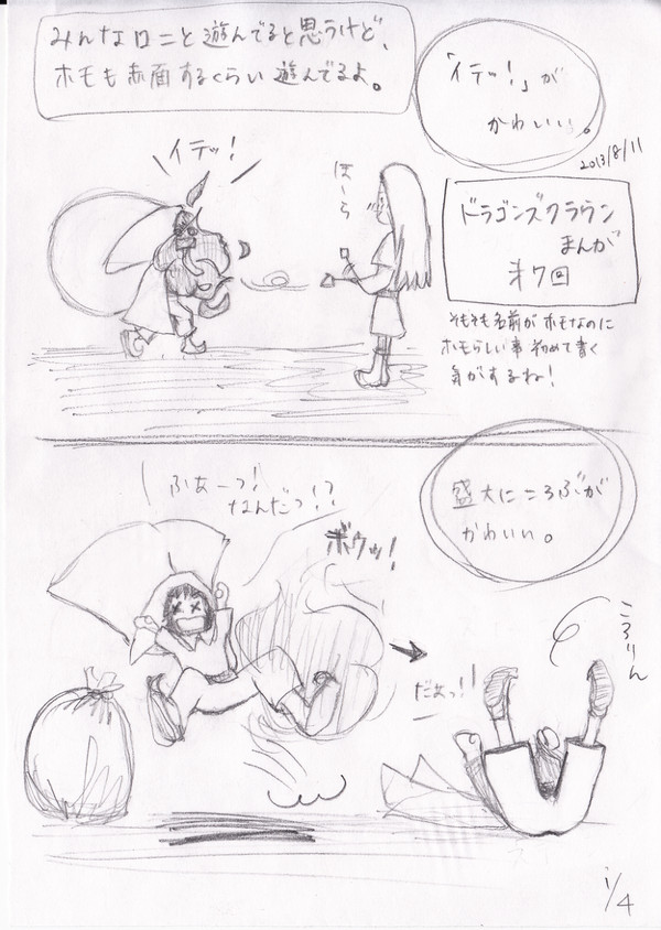 ドラゴンズクラウンまんが 第7回（プレイ日記）【腐向け】