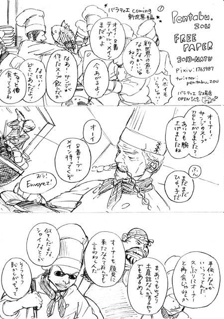 2013夏コミ用フリーペーパー