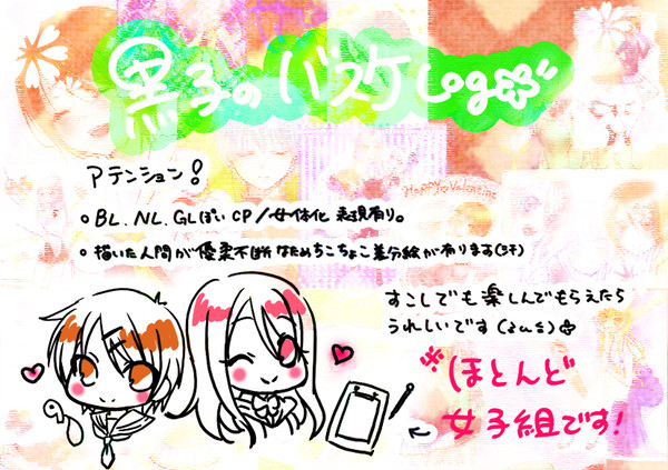 黒バス2