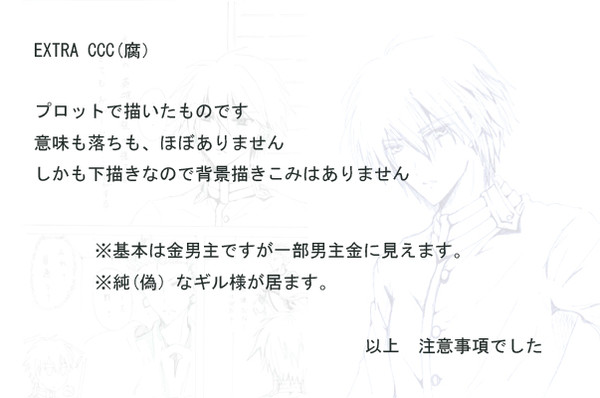 Fate/EXTRA CCC 君だから思う
