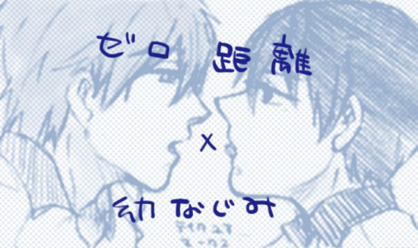 幼馴染落書き漫画