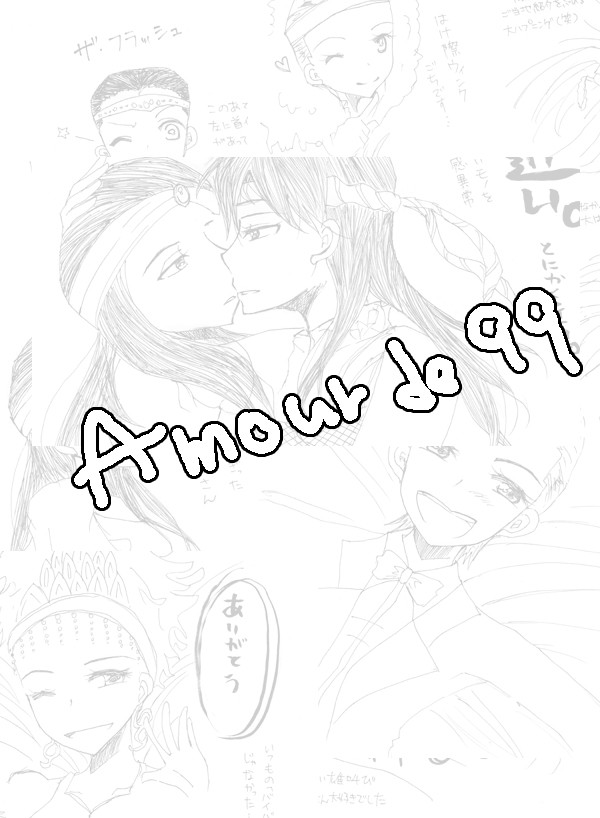 宙全ツ（アム99）感想