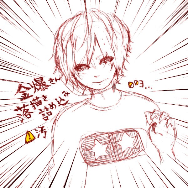 金爆さん３