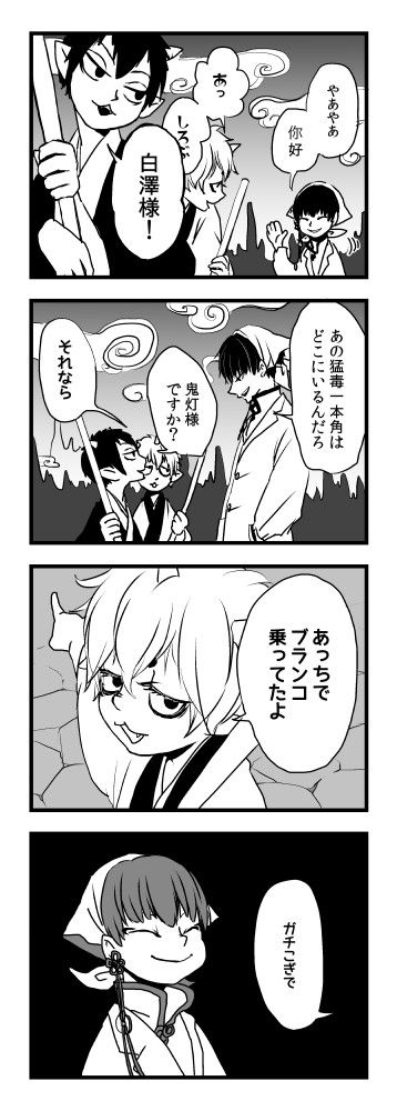 鬼灯の休憩