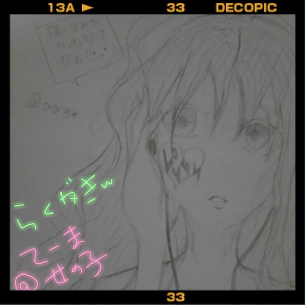 落書きと言う名の落書き