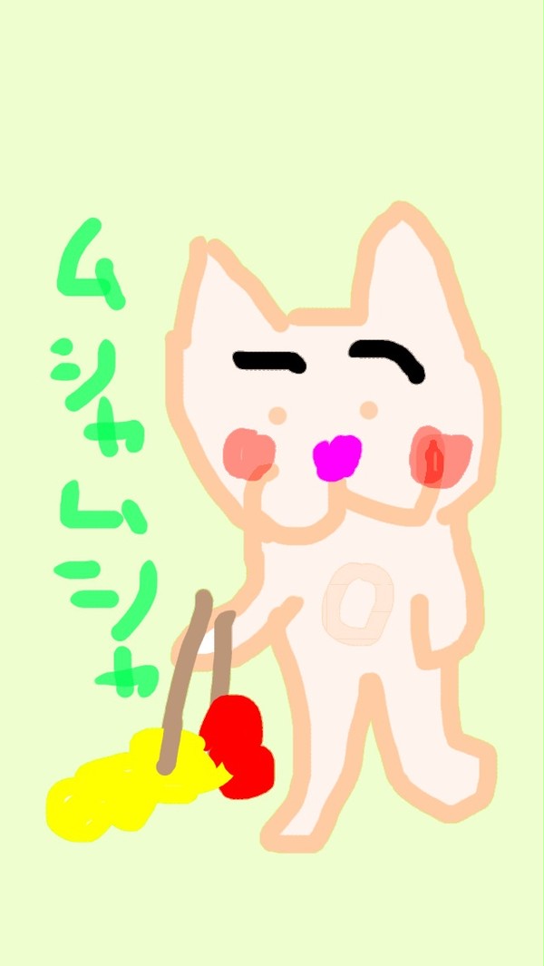 むにやむにや