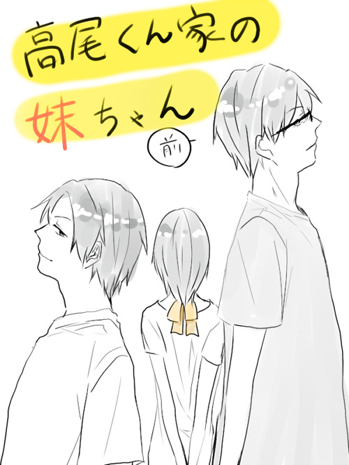 どうも、和成の妹です
