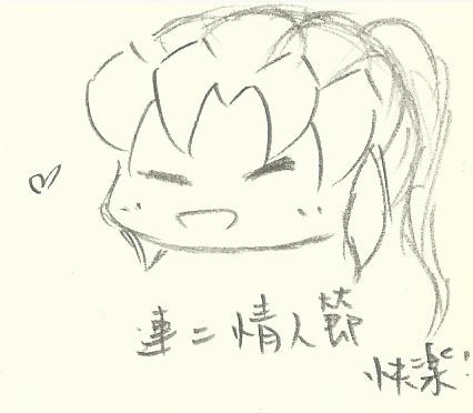 情人節賀圖